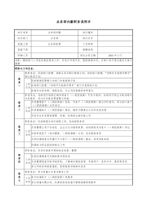 医药公司业务部内勤职务说明书