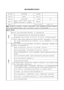 医药公司储运部经理职务说明书.