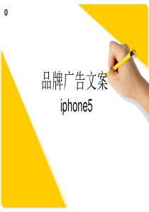 iphone5广告文案