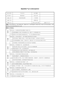 医药公司特麻药部产品专员职务说明书.