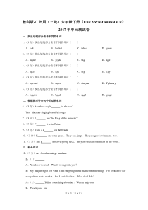 教科版-广州用(三起)六年级(下)《Unit-3-What-animal-is-it》2017年单元