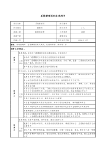 医药公司系统管理员职务说明书.