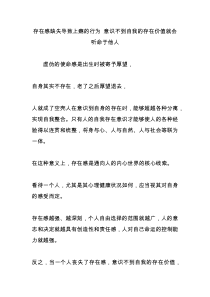 存在感缺失导致上瘾的行为 意识不到自我的存在价值就会听命于他人