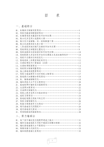 钢筋管控100条