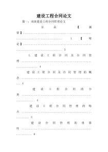 建设工程合同论文