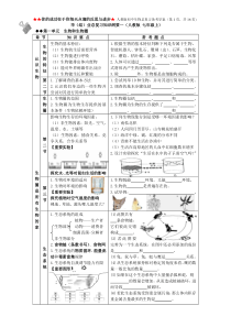 初中生物总复习备考教学案(1)