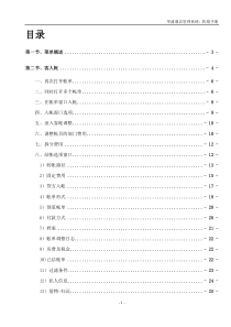 华盛酒管系统软件V5说明书_收银员手册（DOC48页）