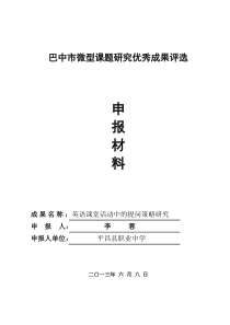 英语课堂活动中的提问策略研究