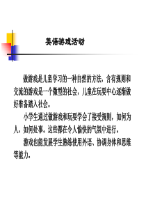 英语课堂游戏