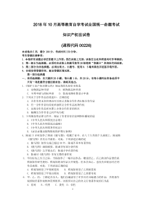 2018年10月自考00226知识产权法试题及答案含评分标准