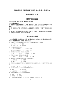 2018年10月自考00263外国法制史试题及答案含评分标准