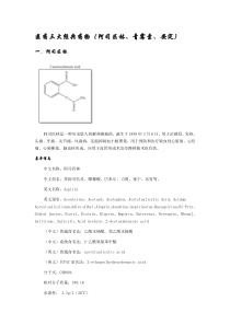 医药史上三大药物(阿司匹林、青霉素、安定)