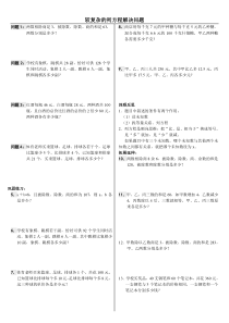 较复杂的列方程解决问题