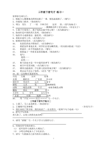 三年级语文下册句子练习[1]