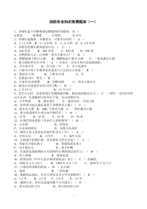 消防安全知识题库