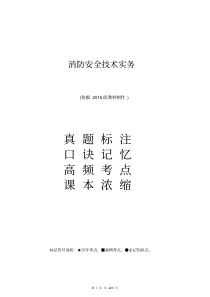 消防工程师知识点汇总