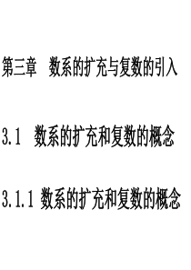 高二数学数系的扩充与复数的概念1