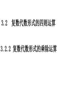 高二数学数系的扩充与复数的概念4