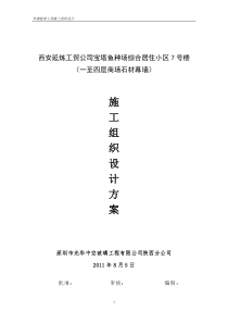 西安延炼工贸公司宝塔鱼种场综合居住小区7号楼