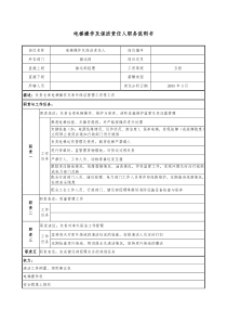 医药公司电梯操作及保洁责任人职务说明书