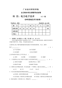 广东技术师范学院电力电子技术期末考试C卷附答案