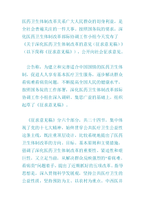 医药卫生体制改革关系广大人民群众的切身利益