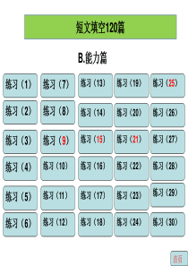 广东中考英语短文填空B篇能力30题