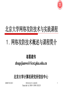 网络攻击技术与实践