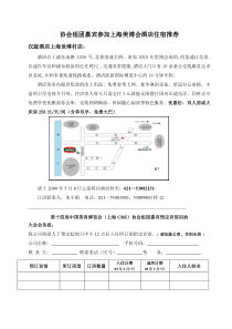 协会组团嘉宾参加上海美博会酒店住宿推荐