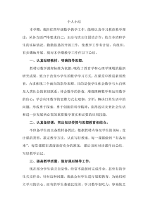 四年级数学教师个人小结