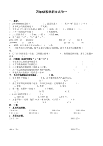 四年级数学期末试卷一