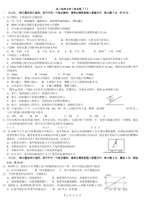 高一物理必修1期末考试测试题(五套)[1]