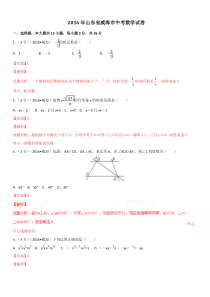 2016年山东省威海市中考数学试题(解析版)