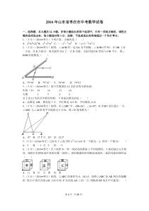 2016年山东省枣庄市中考数学试卷