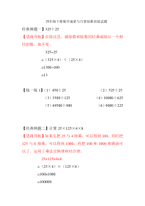 四年级下册数学速算与巧算思维训练试题