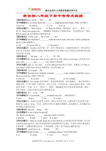 新目标八年级下册 中考考点链接