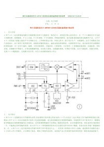 单片无线收发芯片在双向无线防盗系统中的应用