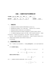 实验二--连续时间信号的频域分析