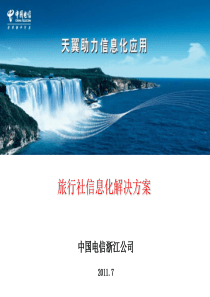 中国科学院“十五”信息化建设项目建议书