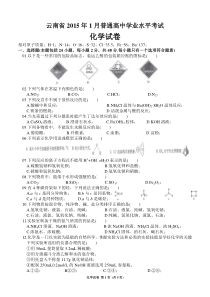 云南省2015年1月会考化学试题