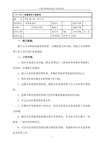 医药批发公司新版GSP岗位职责