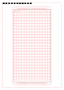 高考作文答题卡(A4)