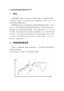 史上最实用较深刻峰值检测电路