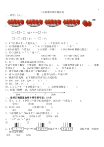 苏教版二年级数学下册期中测试题