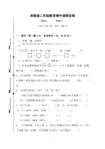 苏教版二年级数学下册期中试卷