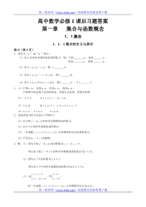 高中数学必修1课后习题答案