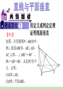 高中数学必修2立体几何专题-线面垂直方法总结