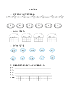 一年级语文下册《1.春夏秋冬》练习题