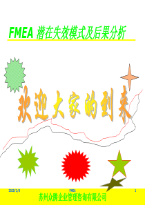 FMEA幻灯教材众腾