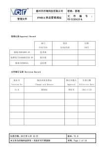 FMEA管理规定文件